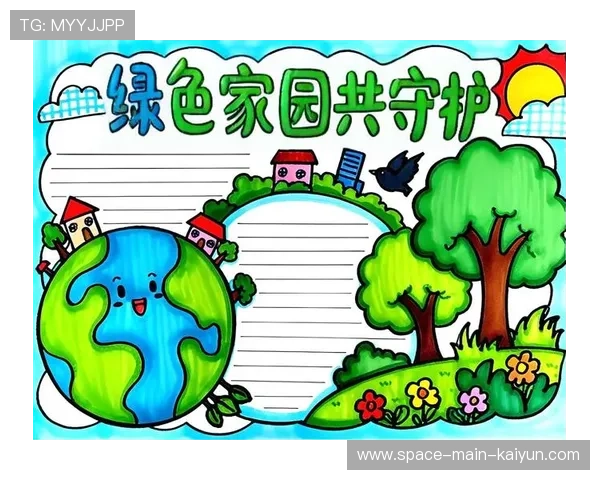 体育赛事与环保行动结合，倡导绿色理念